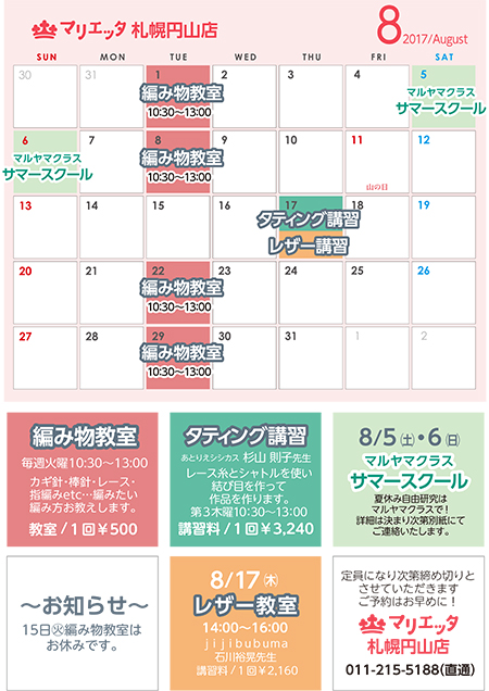 マリエッタ円山店編み物教室