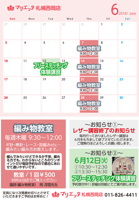 マリエッタ西岡店編み物教室