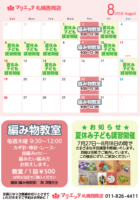 マリエッタ西岡店編み物教室