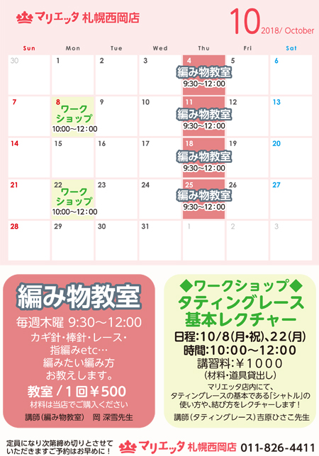 マリエッタ西岡店編み物教室