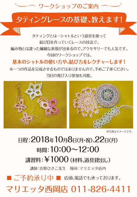 マリエッタ西岡店ワークショップ