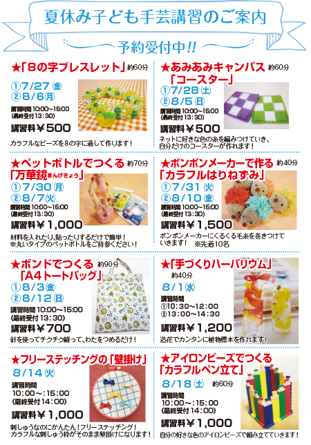 マリエッタ西岡店夏休み編み物教室