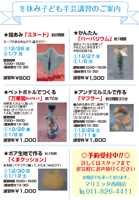 マリエッタ西岡店子ども手芸講習
