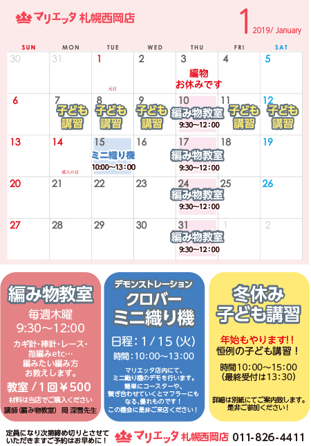マリエッタ西岡店編み物教室