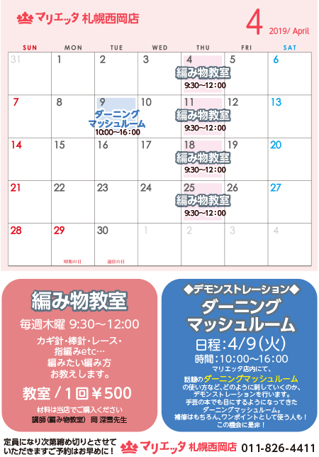 マリエッタ西岡店編み物教室