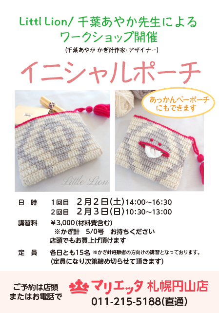 マリエッタ円山店ワークショップ