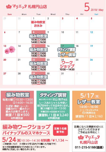 マリエッタ円山店編み物教室