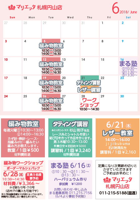 マリエッタ円山店編み物教室