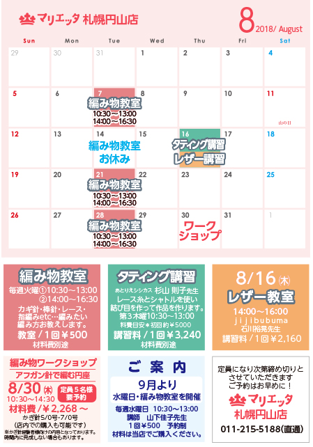 マリエッタ円山店編み物教室