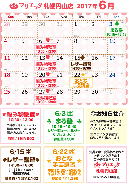 マリエッタ円山店編み物教室