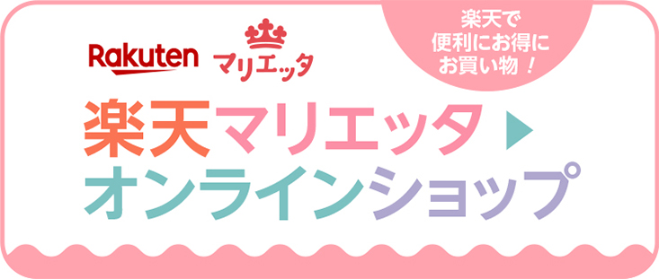 マリエッタオンラインショップ