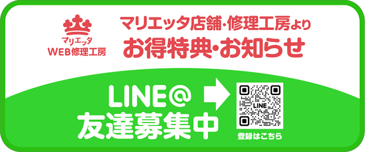 マリエッタLINE募集