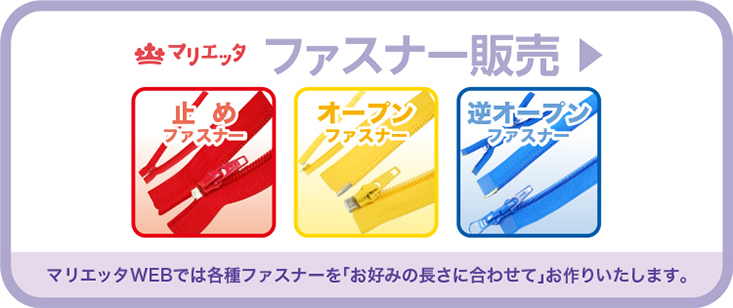 ファスナー販売