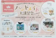 マリエッタ函館店５月５日（日）ハンドメイド講習会開催！